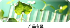 產(chǎn)品專(zhuān)區(qū)